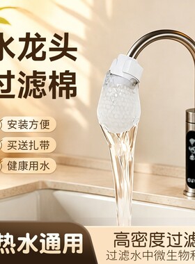 水龙头过滤棉防溅神器自来水过滤杂质泥沙滤嘴网家用厨房通用水垢