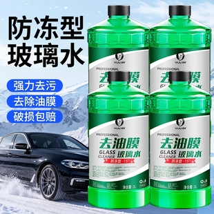 汽车玻璃水强力去污去油膜车用防冻零下40 专用雨刮水器 25度冬季