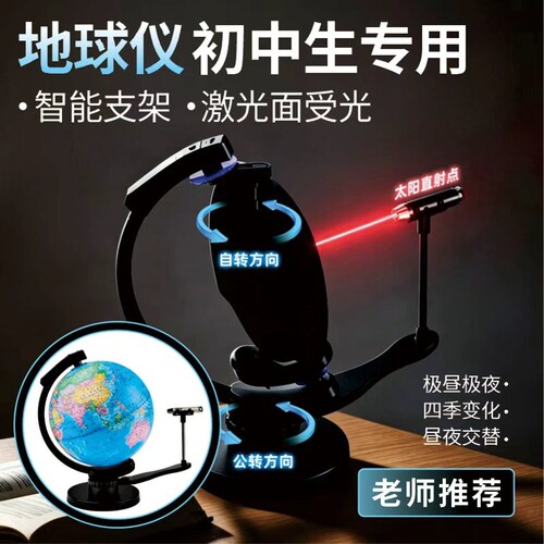 地球仪昼夜交替四季变化教学演示