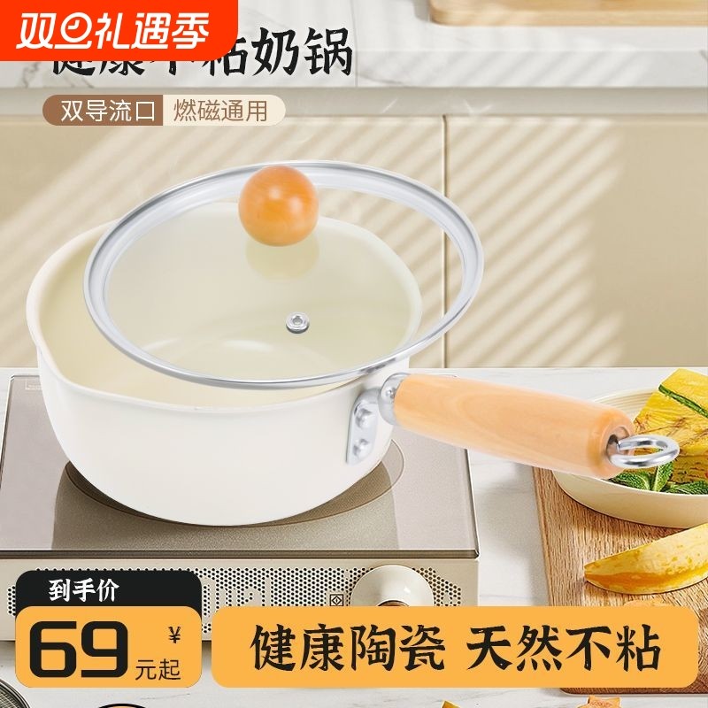 陶瓷奶锅不粘锅宝宝辅食锅热奶锅小锅家用小炒锅煲汤锅泡面锅燃气