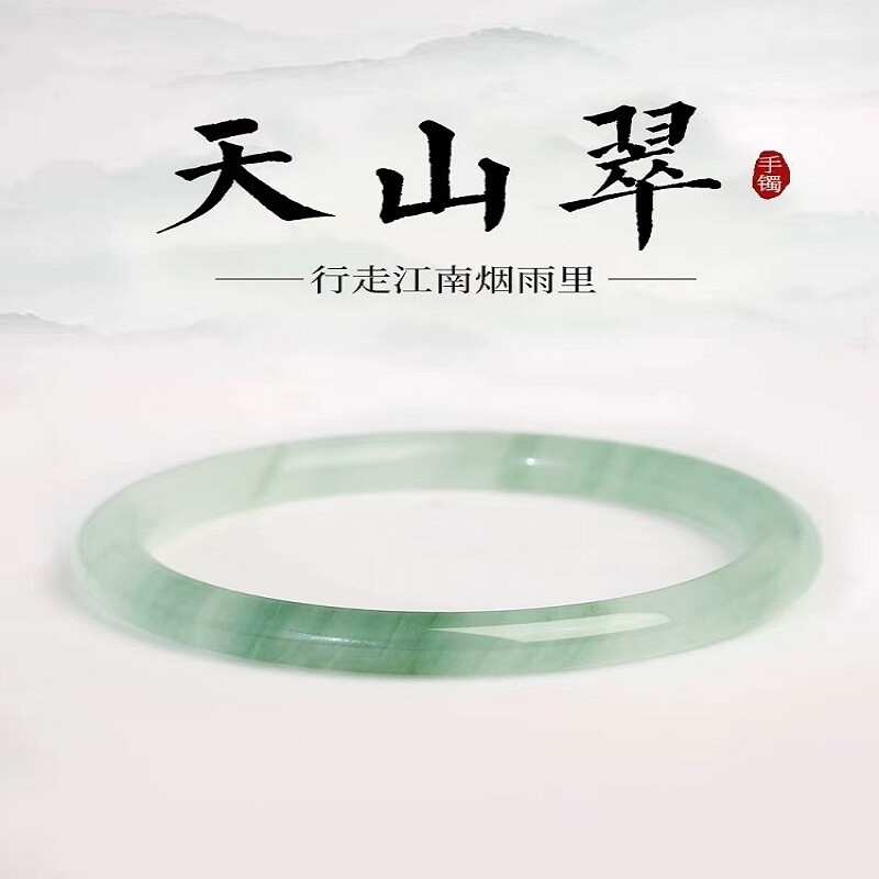 天山翠手镯手链精致女款细条玉镯仿冰透飘花款小众镯子半山细圆条图片