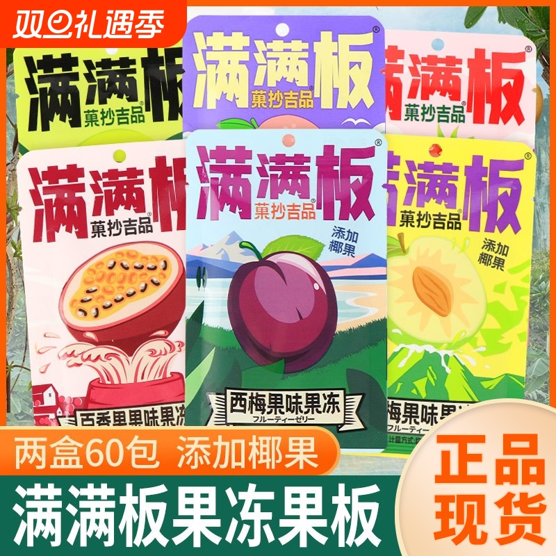 满满板果冻果板蒟蒻水味椰果大板果非布丁网红同款休闲儿童零食