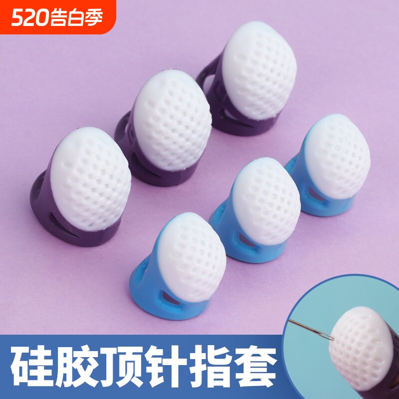 硅胶顶针指套抵戒顶针箍家用加厚十字绣辅助工具可调节护指手指