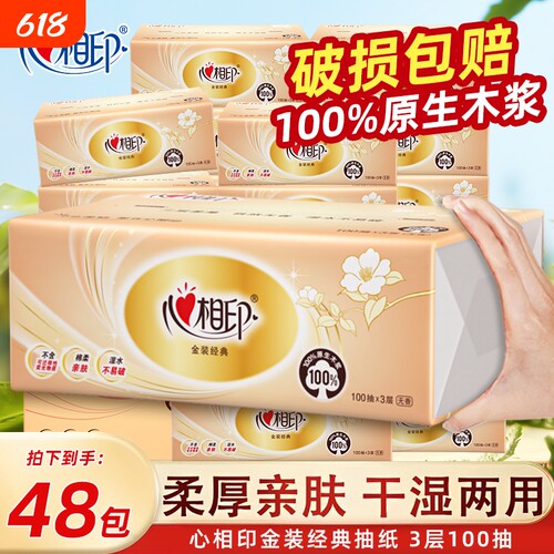 心相印抽纸批发整箱餐巾纸面巾纸擦手纸100抽S码家用卫生纸囤货