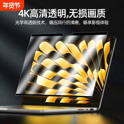 防蓝光磁吸屏膜适用MacBook