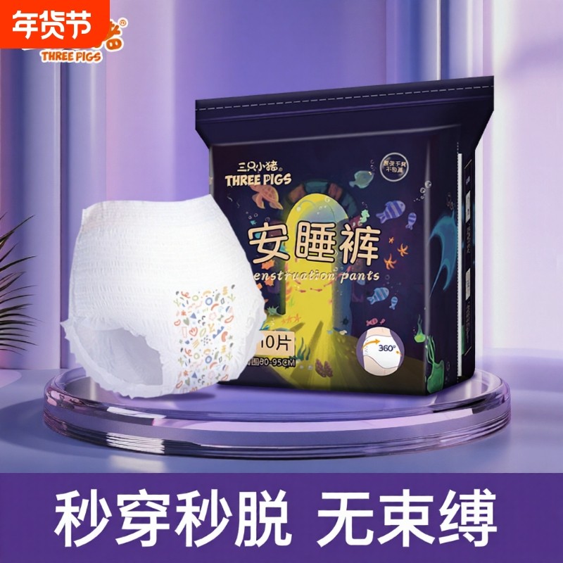 三只小猪安睡裤10片经期裤安心裤卫生巾经期用防漏夜用卫生裤内裤,洗护清洁剂/卫生巾/纸/香薰,安睡裤/安心裤,淘宝优惠券,粉丝福利购,淘宝优惠卷
