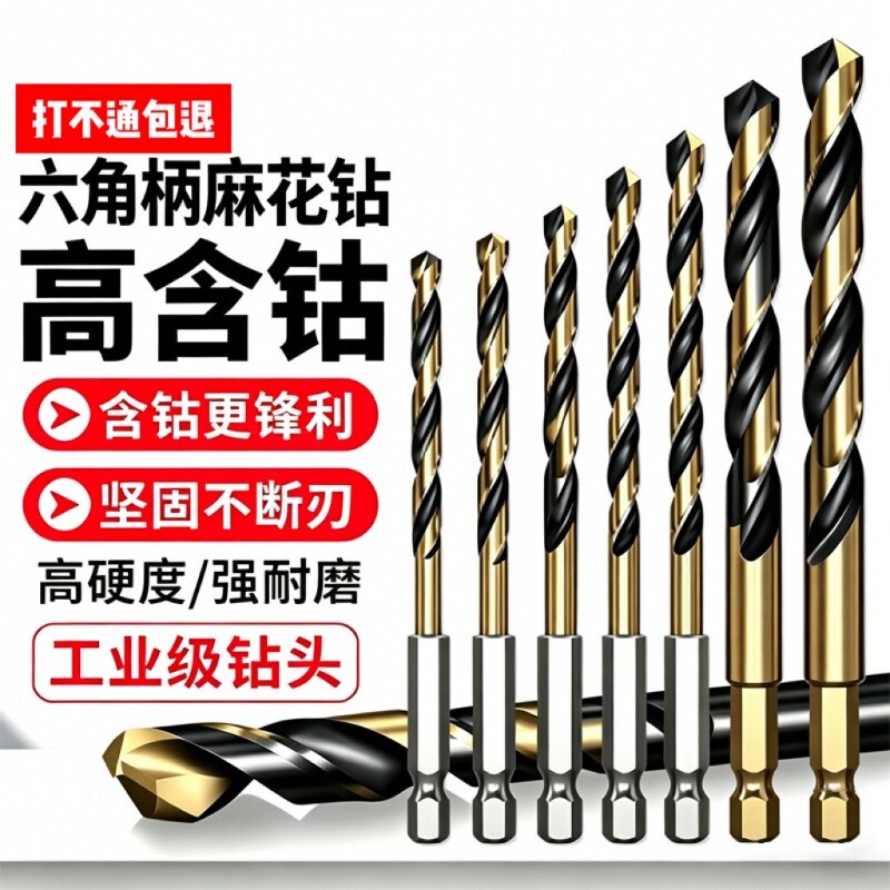 高品质六角柄麻花钻头打孔超硬不锈钢专用电钻头含钴钨钢合金套装