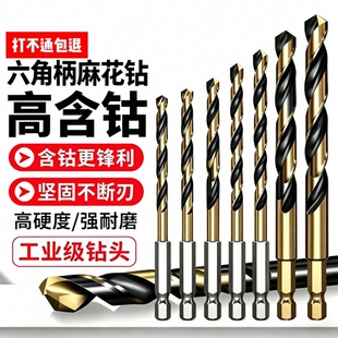 高品质六角柄麻花钻头打孔超硬不锈钢专用电钻头含钴钨钢合金套装