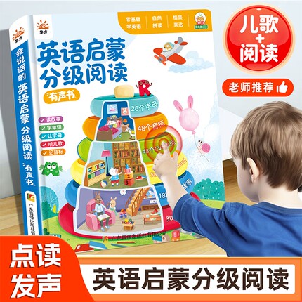 黎方英语启蒙分级阅读有声书英语单词国际音标英文字母儿歌故事点读发声书儿有声书幼儿点读发声磨耳朵神器认知早教挂图