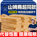 压缩饼干旗舰店正食用品独立包装无糖低肥储备零食应急专用抗饿