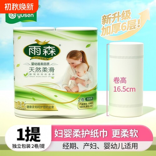 雨森木浆卷纸家庭装|千人加购