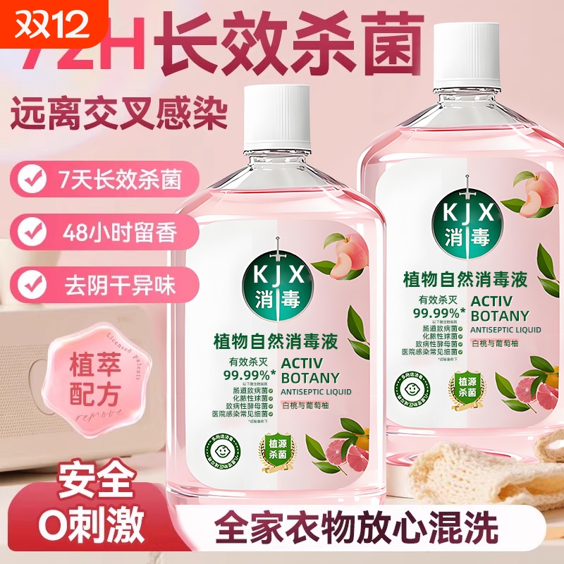 【24小时内800+人已买】除菌消毒