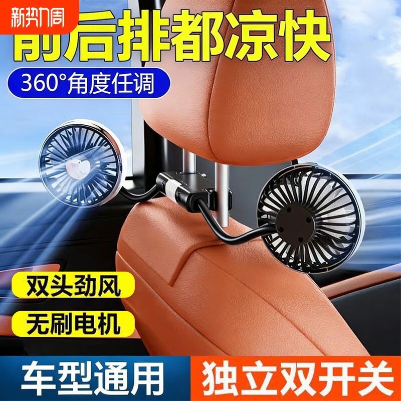 车载电风扇汽车后排座椅专用静音强力大风力双头双用USB小风扇