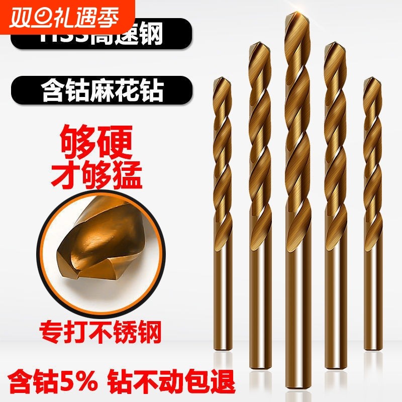 高速钢含钴麻花钻头不锈钢专用