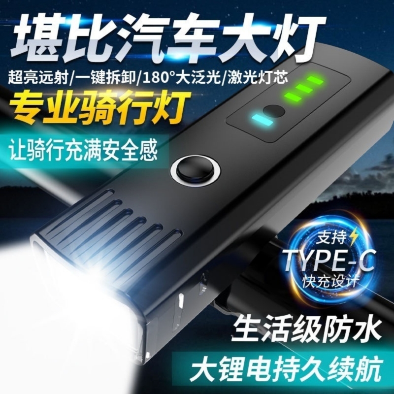 超亮自行车夜骑前灯强光防水强光手电筒山地骑行装备夜间照明