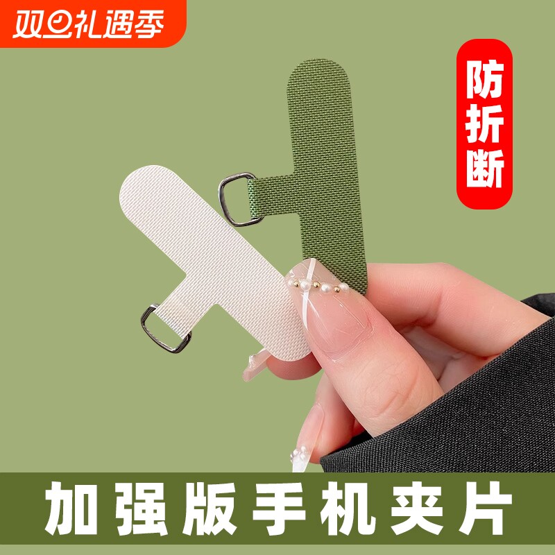 手机挂绳夹片ins网红精致夹片超薄高端垫片结实卡贴手机链夹片式垫片固定贴片新款手机壳挂链连接片