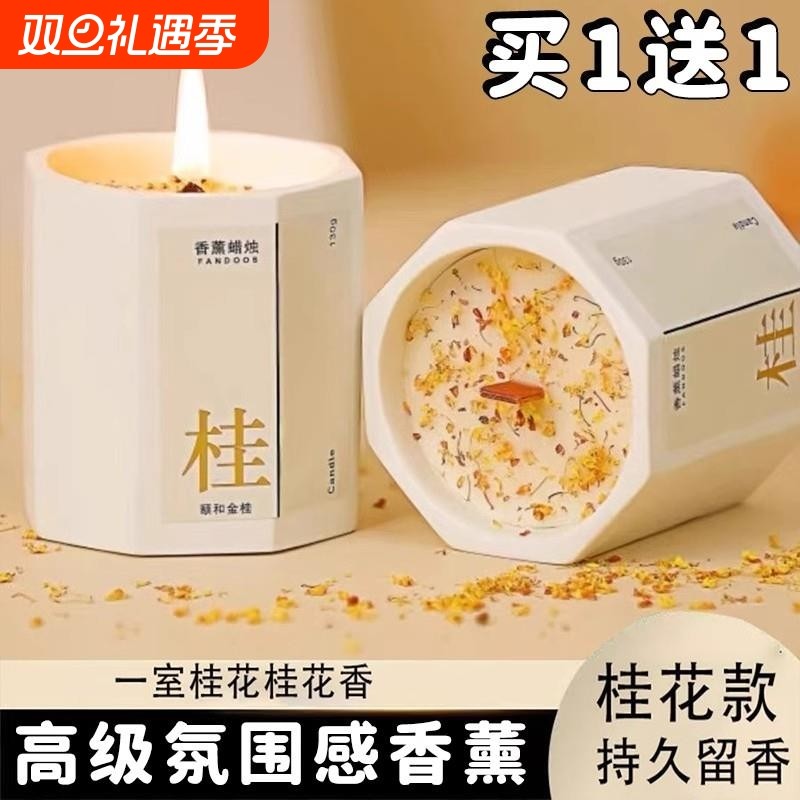 桂花香薰蜡烛卧室家用房间持久熏香女生小众高级礼物伴手精油香氛