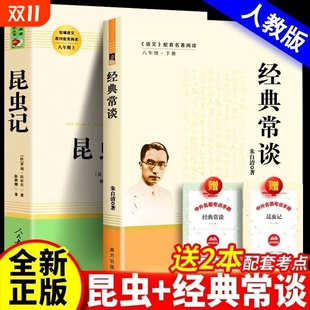 常谈和昆虫记钢铁是怎样炼成 正版 全套人民教育出版 2025 无删减正版 初中生八年级下册必读名著经典 社完整版 书籍 人教版