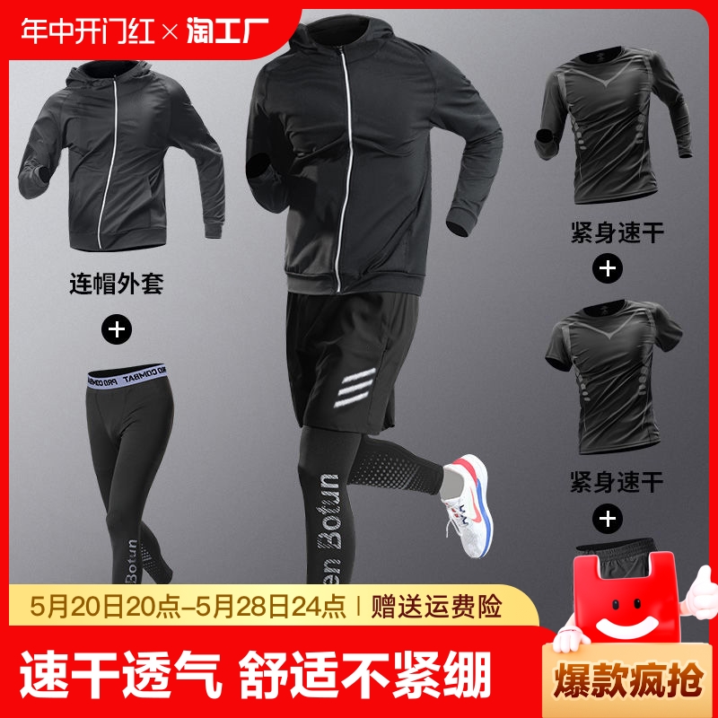 跑步套装男运动健身房衣服晨跑服紧身春季速干衣训练体育装备一套