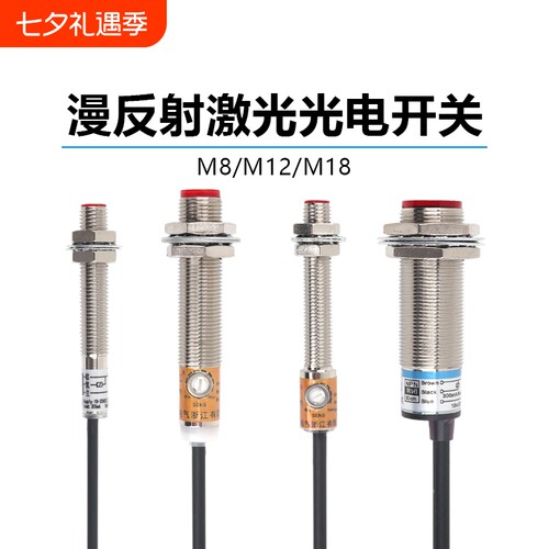 激光光电开关传感器|280人收藏