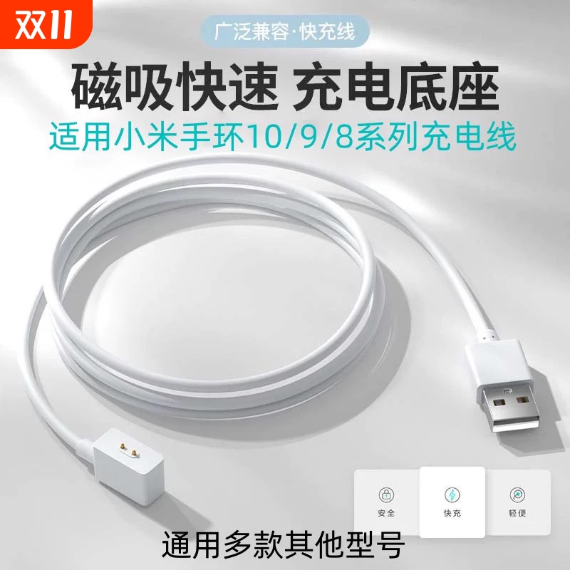 适用小米手环充电线9/8/7/10/6/5/4/3/2Pro/X/NFC/Whach八九十红米米兔儿童电话手表充电器安全原快充磁吸装