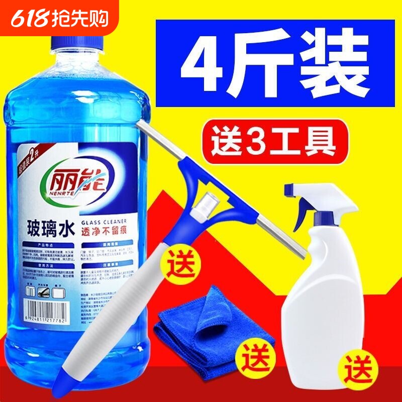 玻璃清洁剂强力去污清洗剂擦玻璃水家用窗户擦窗液门窗浴室除水垢