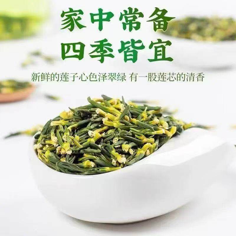 莲子芯茶干活平新货功清新鲜干货心效养生茶特色干货及养生干料