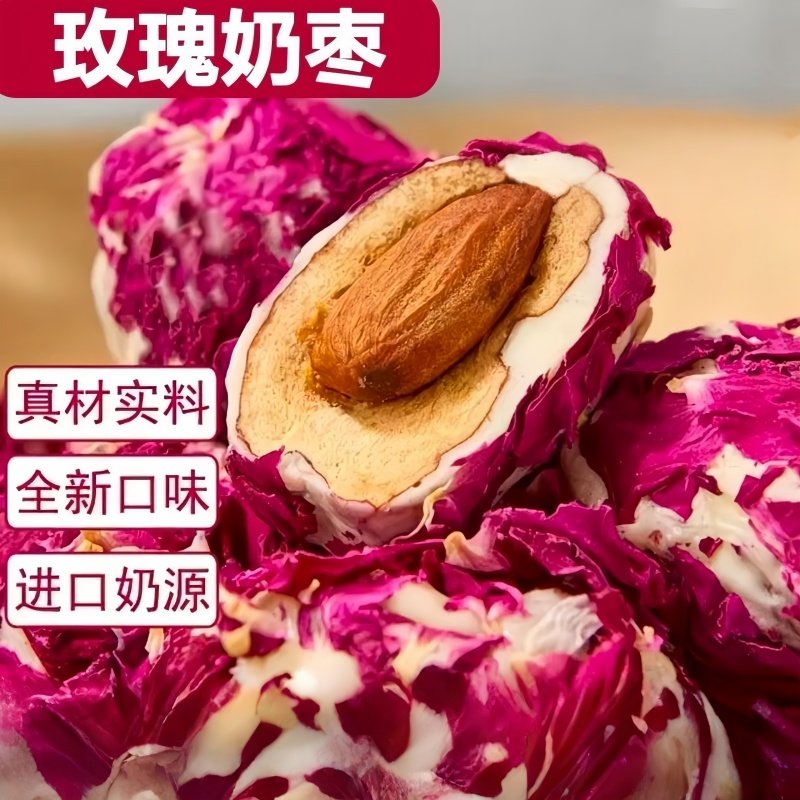 巴旦木泡芙枣独立坚果夹心奶芙新疆特产红枣小零食无核新鲜,零食/坚果/特产,枣类制品,淘宝优惠券,粉丝福利购,淘宝优惠卷