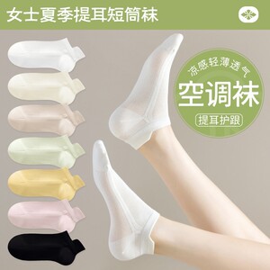 袜子女夏薄款凉感透气短筒袜提耳防滑防磨脚不掉跟空调袜无骨船袜
