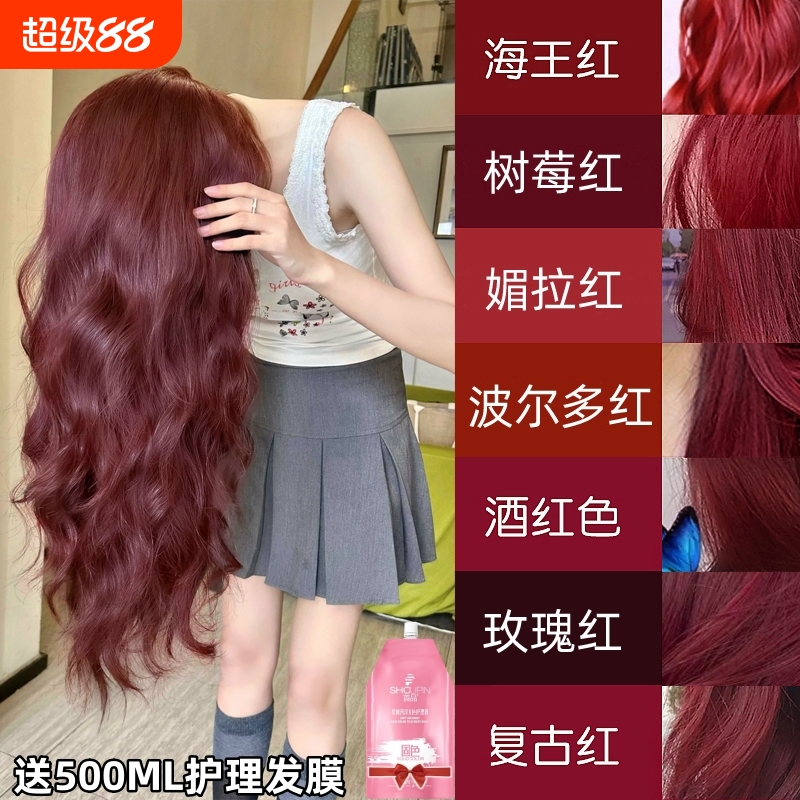 海王红色染发剂树莓红深葡萄酒红玫瑰红棕色泡沫纯植物染发膏免漂