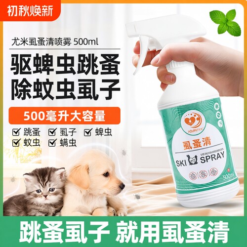 宠物驱虫喷雾100ml|超4600人收藏