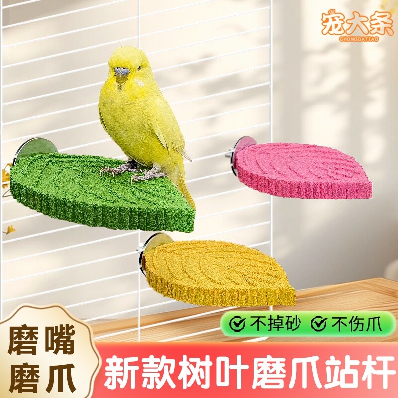 新款鹦鹉树枝磨砂站杆不掉渣玄凤虎皮磨爪棒小鸟站棍站架鸟笼配件图片