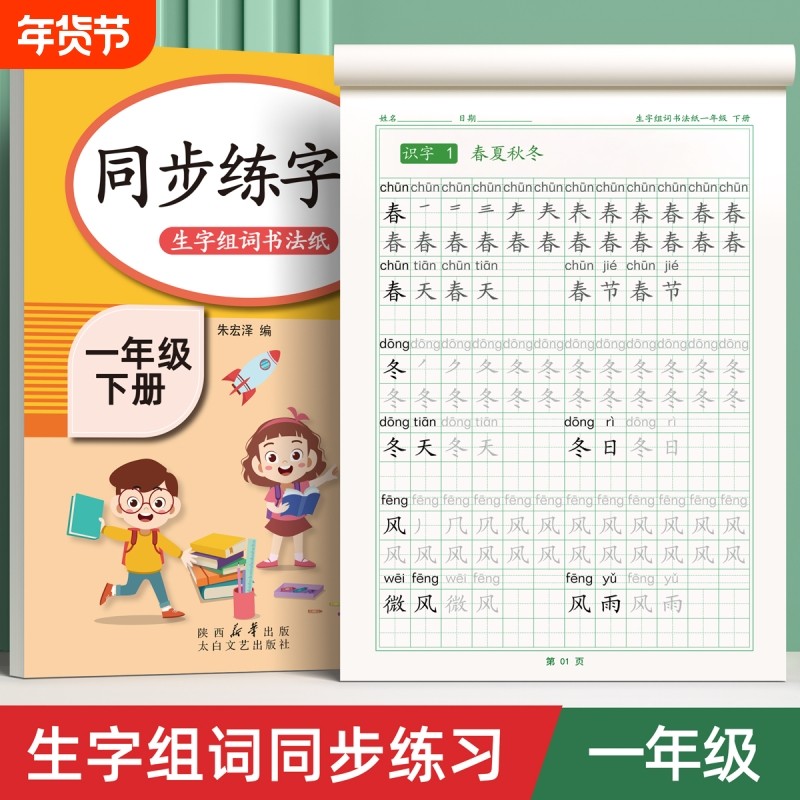 一年级上下册同步字帖人教版语文2024新版二三小学生专用练字帖每日一练生字组词练字本硬笔书法笔画笔顺描红楷书拼音四五六教材贴,书籍/杂志/报纸,小学教辅,淘宝优惠券,粉丝福利购,淘宝优惠卷