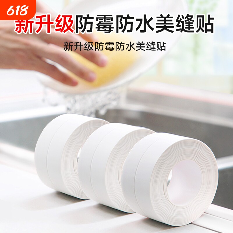 马桶防霉贴边缘防水贴卫生间装饰贴厕所缝隙画水槽灶台美缝贴厨房