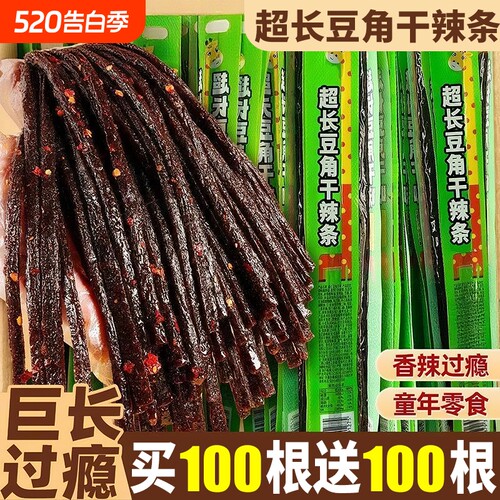 超长豆角干辣条一根筋爆款网红麻辣解馋零食童年怀旧休闲食品小吃