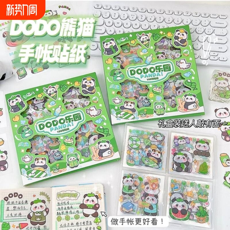 熊猫贴纸100张手账礼盒手帐女孩儿童咕卡贴纸防水贴画玩具可爱卡通