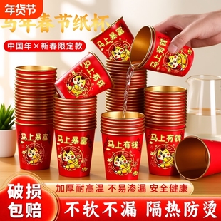 一次性家用加厚杯子马年铝箔纸杯金箔水杯好食品级新年结婚乔迁
