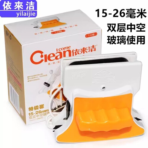强磁玻璃擦依来洁双层中空玻璃擦
