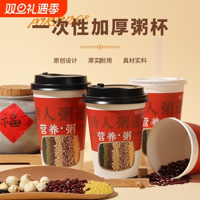 粥杯一次性商用带盖纸杯打包杯营养粥早餐八宝粥稀饭豆浆外带杯子