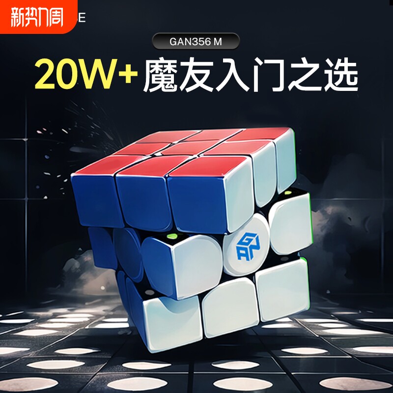 GAN磁力二三四五阶魔方玩具儿童益智专业比赛专用顺滑解压正品礼