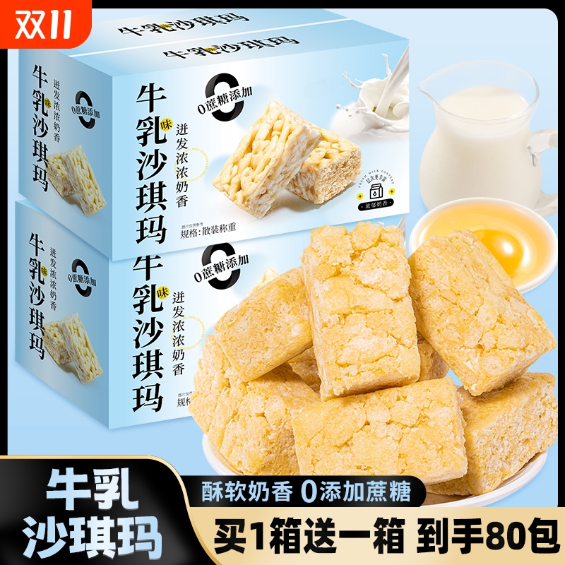 牛乳沙琪玛酥软好吃宿舍办公追剧早餐糕点小零食