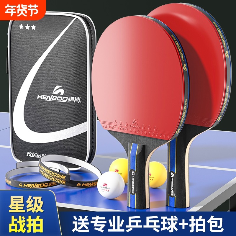 恒博乒乓球拍专业级训练比赛初学者兵乓球直拍横拍儿童小学生双拍