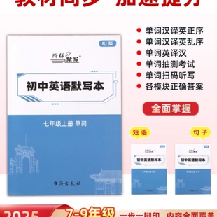 2025新版人教版初中英语单词默写本七八九年级初中生听写本练习本