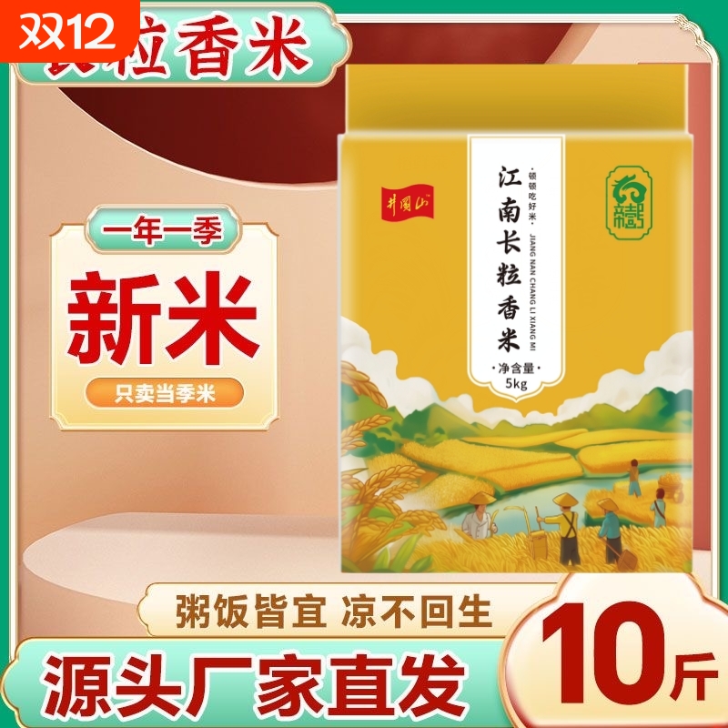 猫牙大米长粒米江西软糯香甜米生态袋装一级真空入口当季清香一季