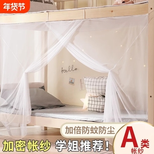 蚊帐新款宿舍专用2025学生上铺上下铺家用单人床纹帐支架遮光防蚊