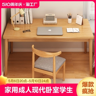 书桌家用成人电脑桌简约现代办公桌卧室学生学习写字桌实木腿桌子