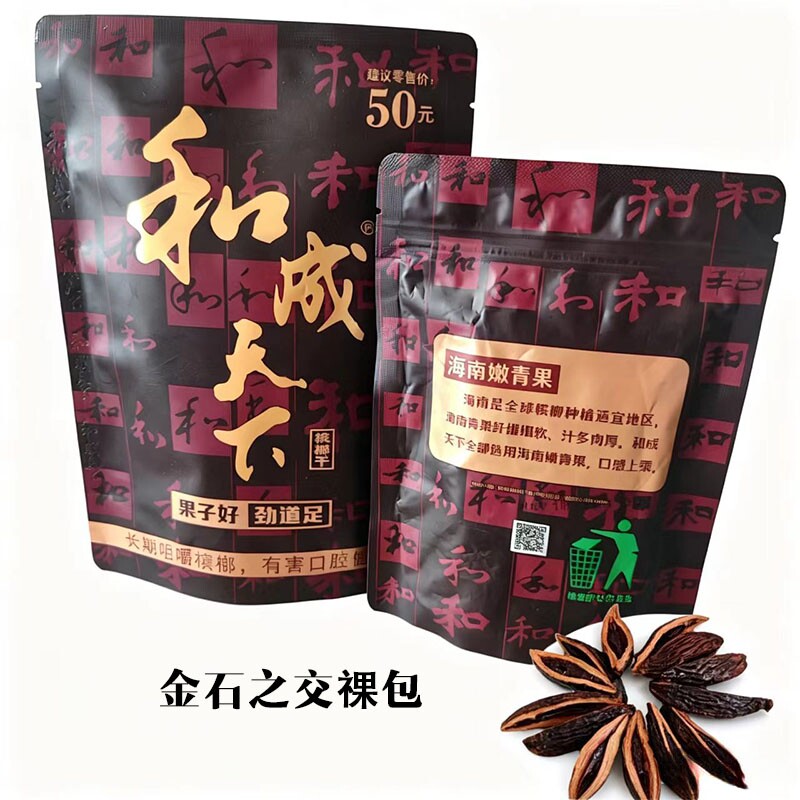 和成天下50槟榔金石之交口味王青果槟榔散装批发海南特产劲道白虹