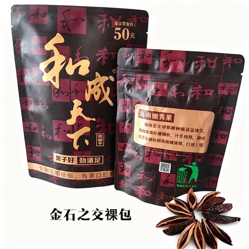 和成天下50槟榔金石之交口味王青果槟榔散装批发海南特产劲道白虹