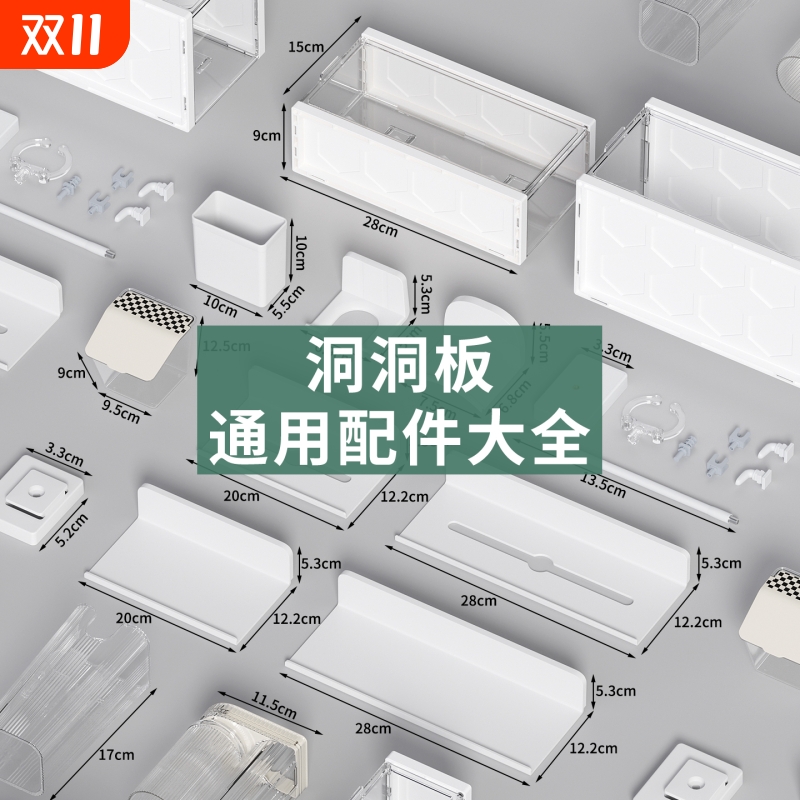 通用洞洞板配件方孔圆孔