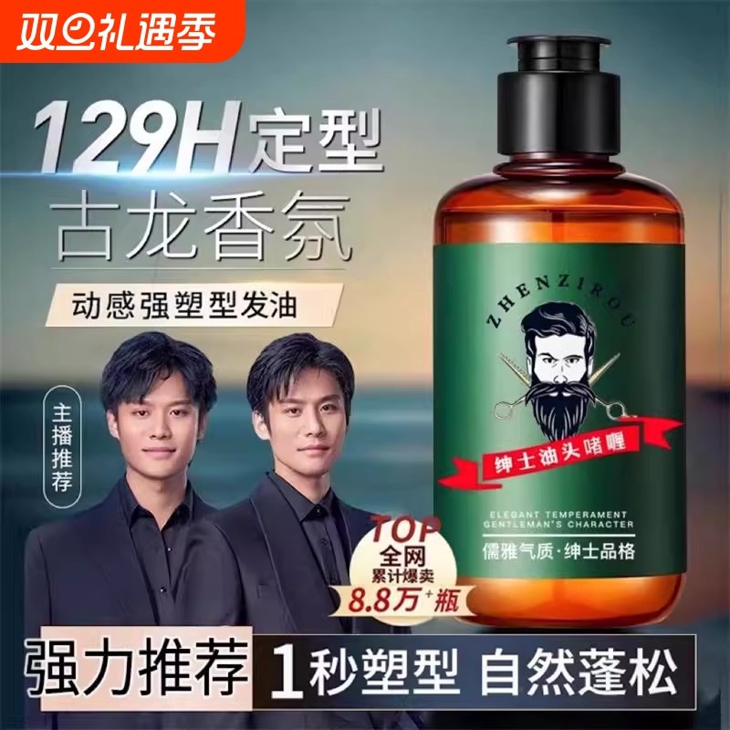 啫喱膏造型神器男士油头发定型发油发蜡发泥保湿发胶喷雾蓬松强力